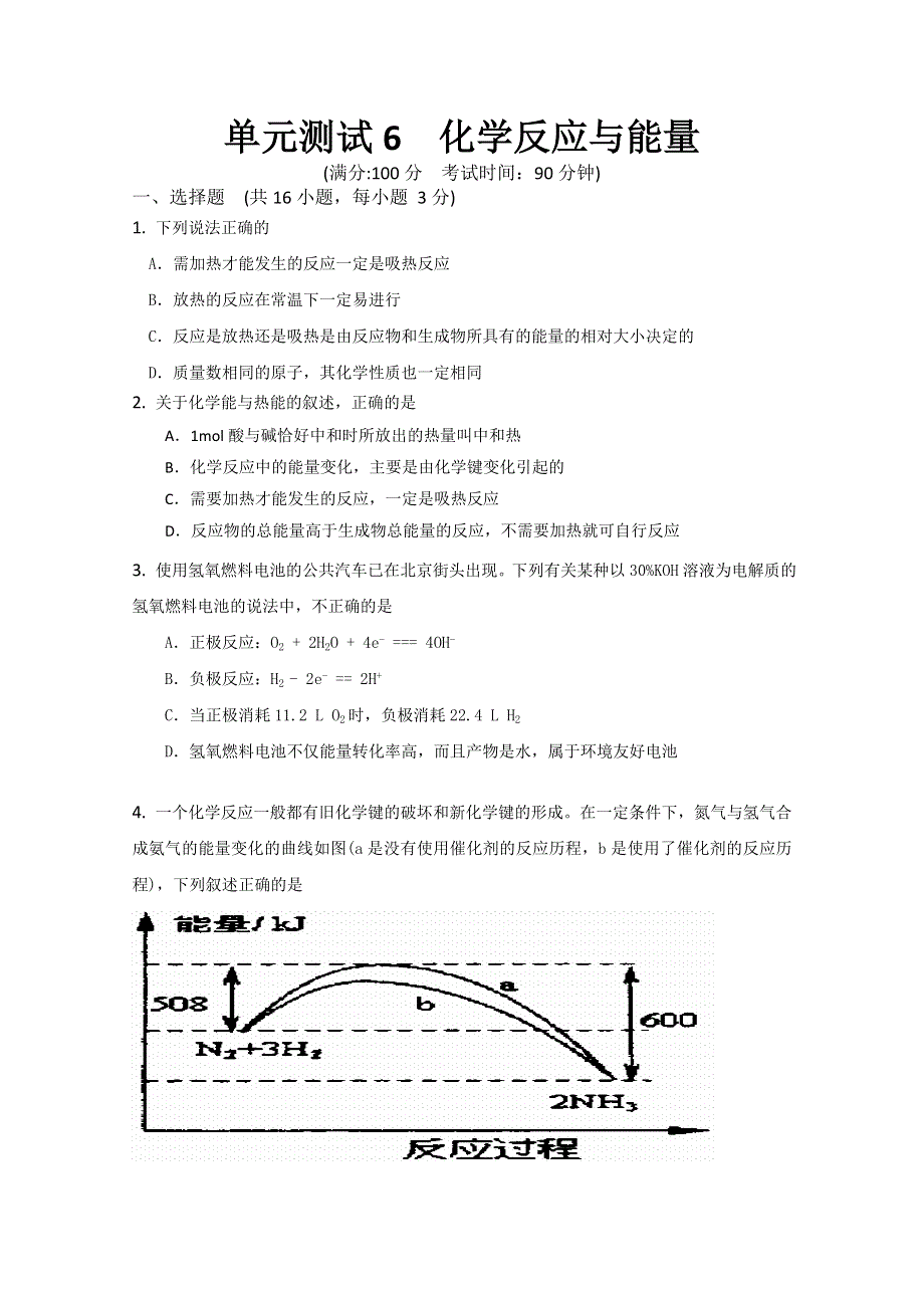 山东省新人教版化学2012届高三单元测试：6《化学反应与能量》.doc_第1页