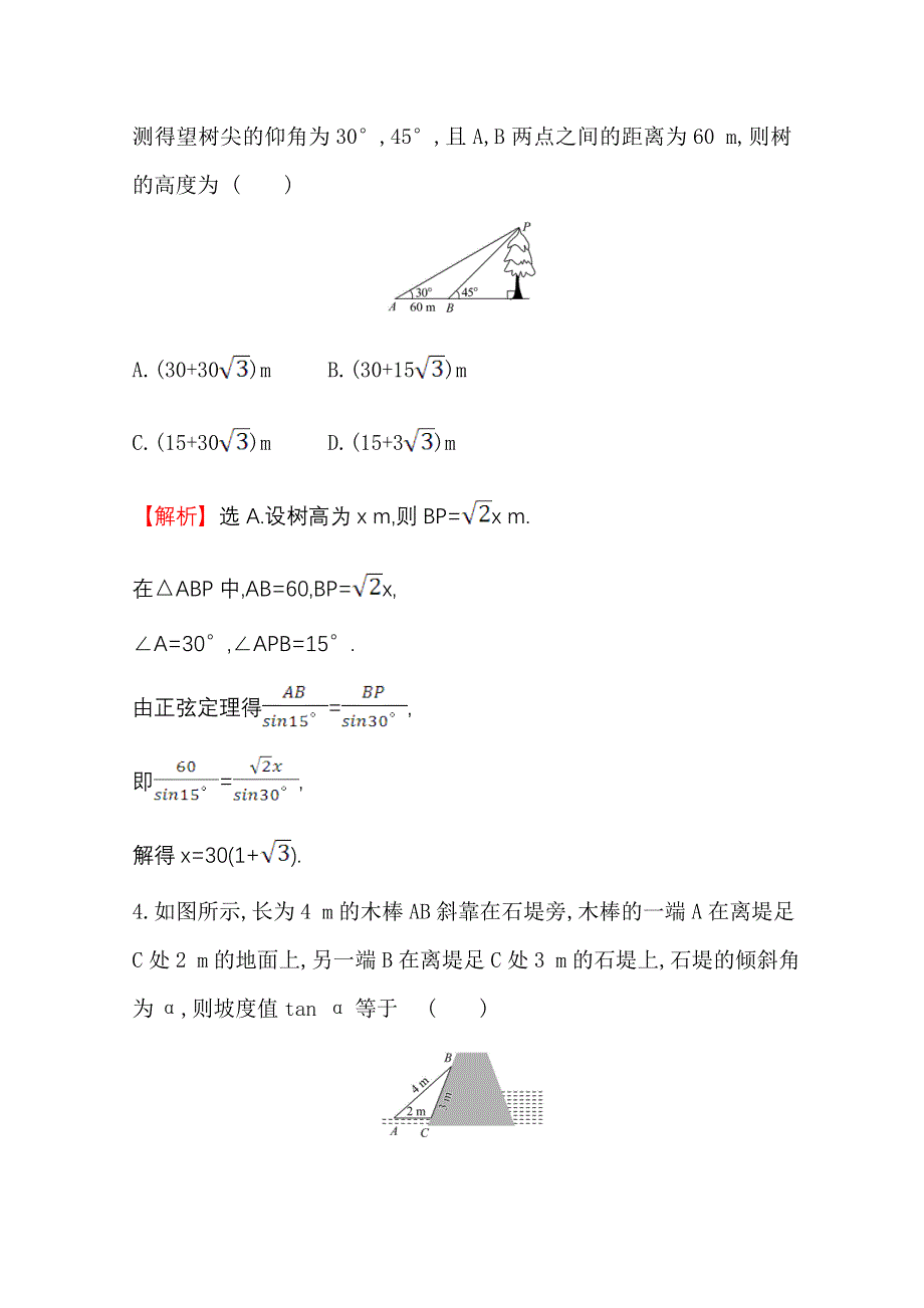 2020-2021学年数学人教A版必修五同步作业：1-2-2 解三角形的实际应用举例——高度、角度问题 WORD版含解析.doc_第3页