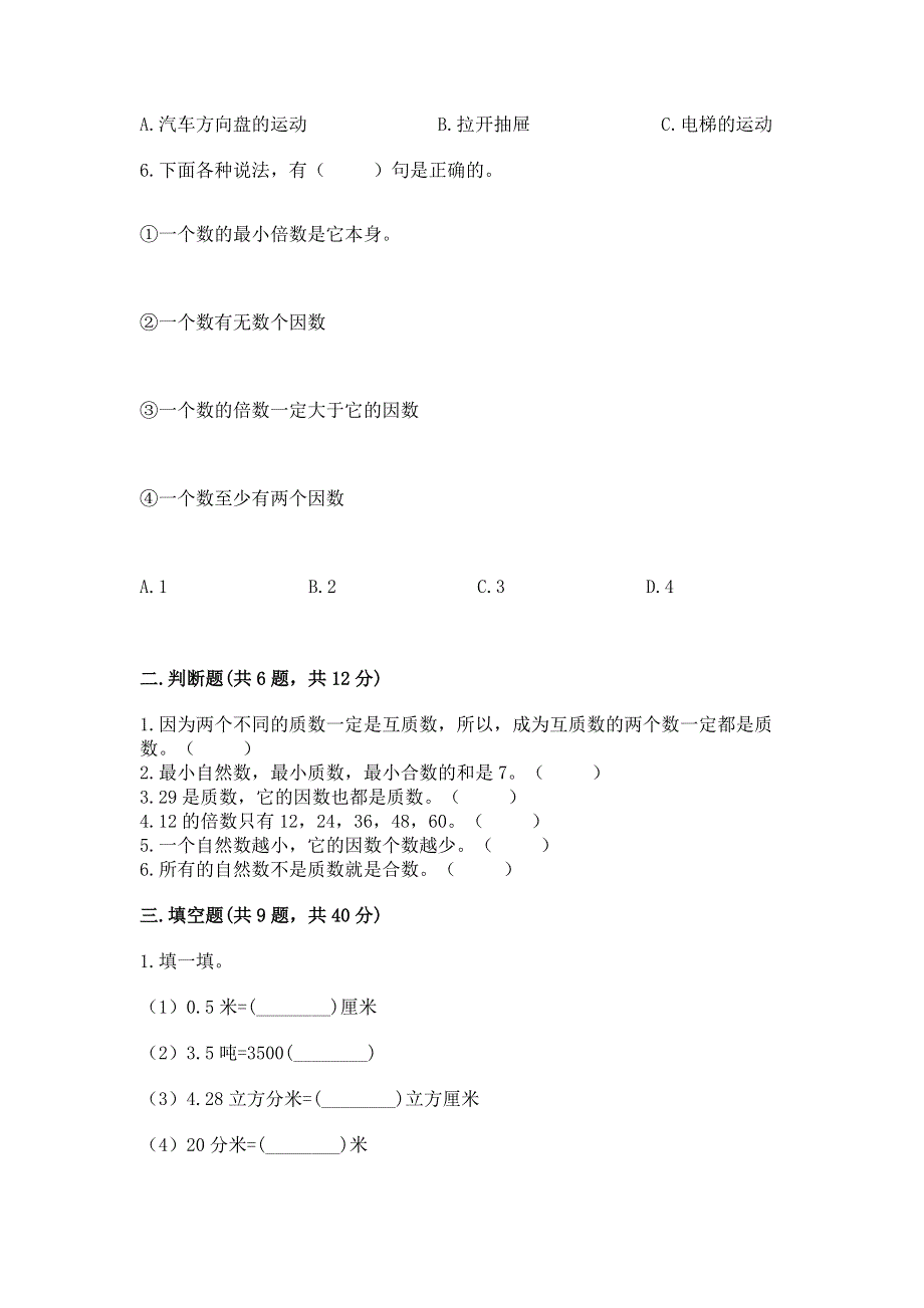 人教版五年级数学下册期末模拟试卷附答案【能力提升】.docx_第2页