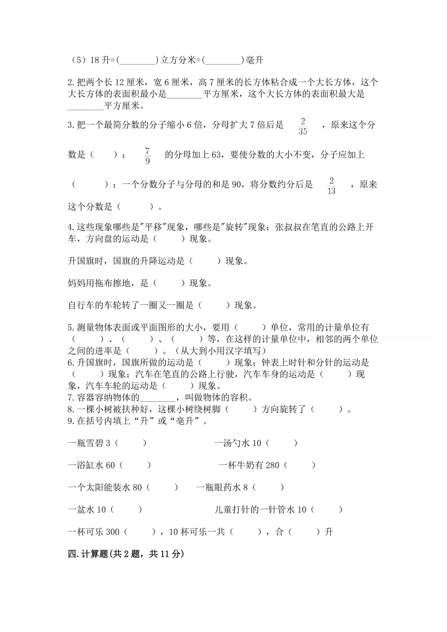 人教版五年级数学下册期末模拟试卷附答案【能力提升】.docx_第3页