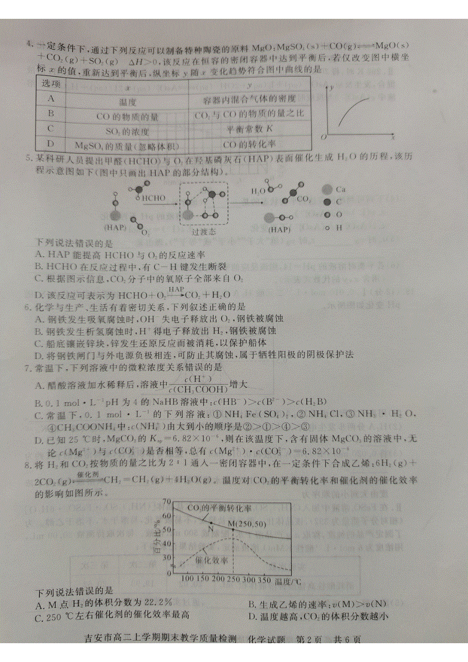 江西省吉安市2021-2022学年高二化学上学期期末试题（pdf）.pdf_第2页