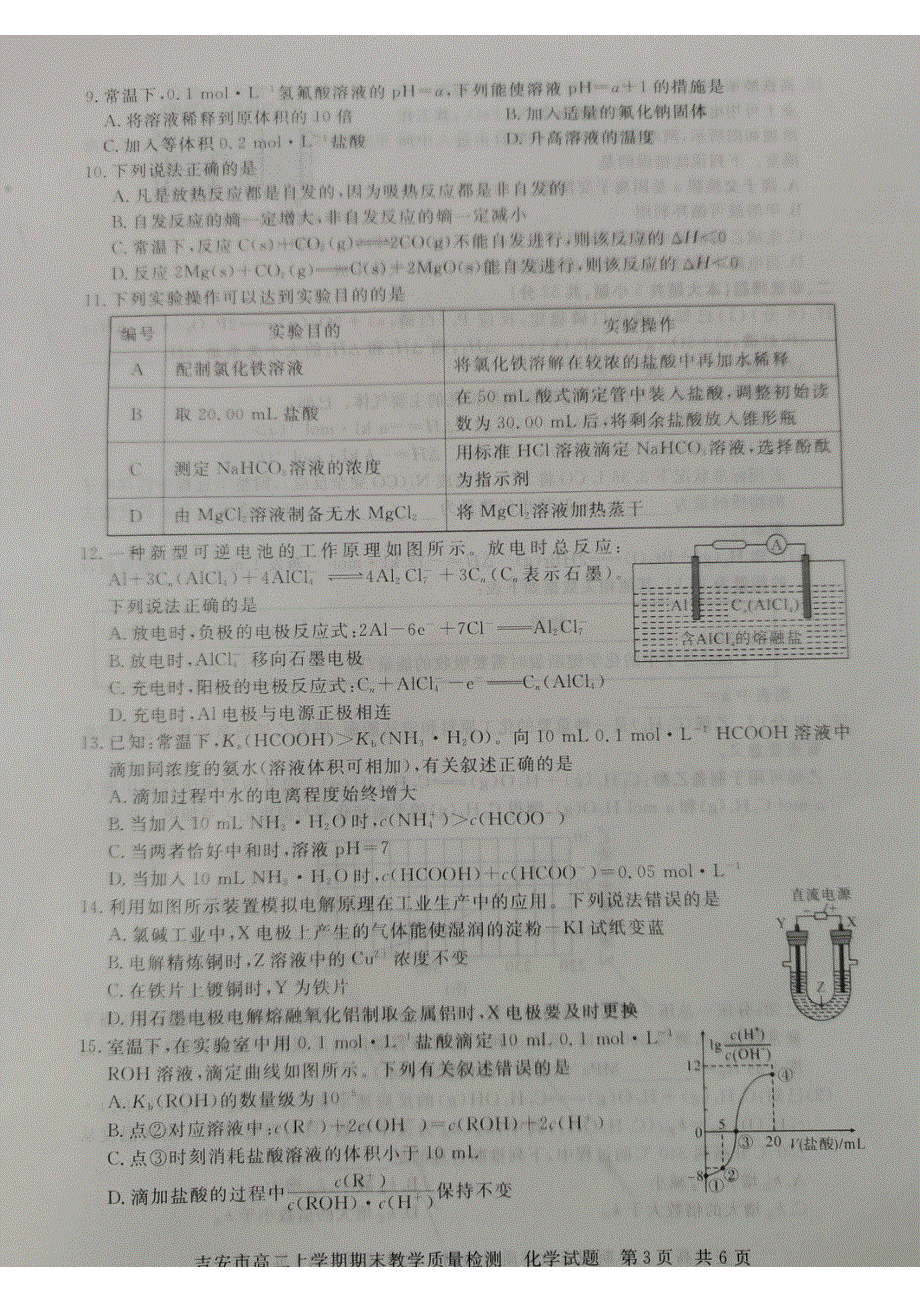 江西省吉安市2021-2022学年高二化学上学期期末试题（pdf）.pdf_第3页