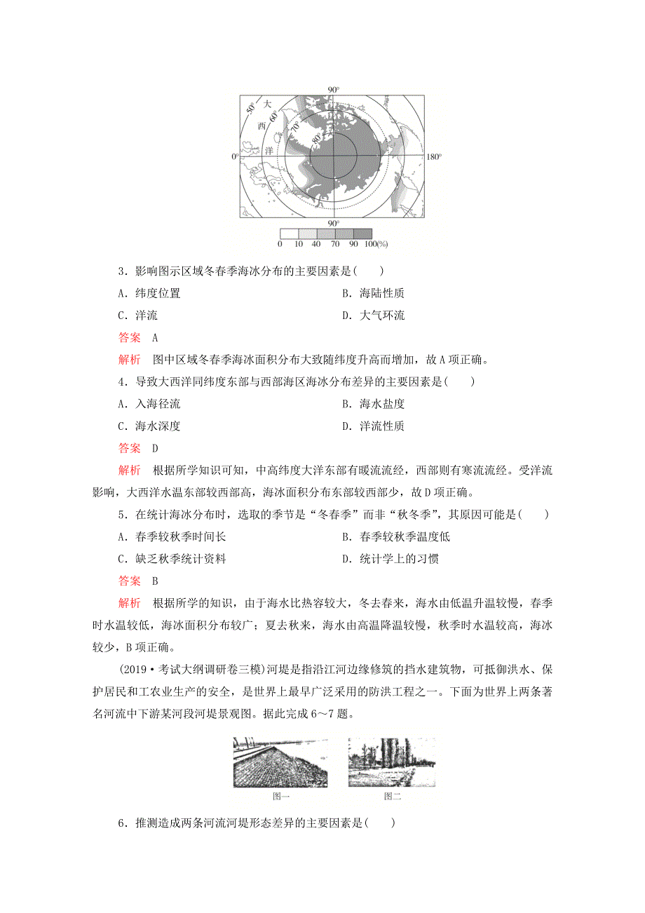 2021届高考地理一轮复习 第一部分 专题热点强化演练 专题二十六 世界地理概况和大洲概况（含解析）.doc_第2页