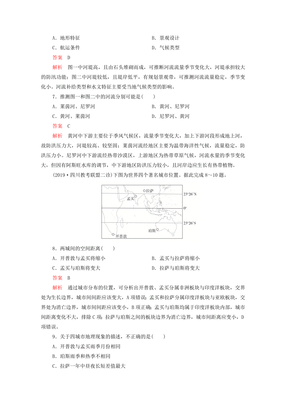 2021届高考地理一轮复习 第一部分 专题热点强化演练 专题二十六 世界地理概况和大洲概况（含解析）.doc_第3页