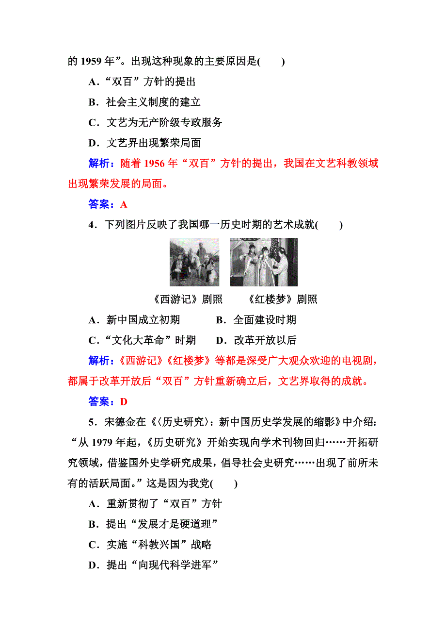 2018秋岳麓版高中历史必修三习题：第六单元第29课百花齐放百家争鸣 WORD版含解析.doc_第2页