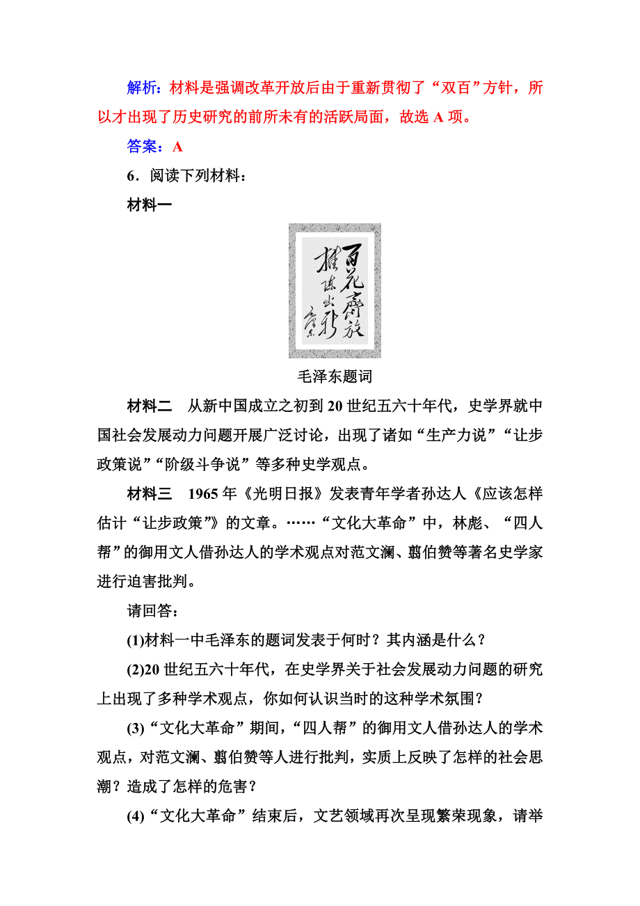 2018秋岳麓版高中历史必修三习题：第六单元第29课百花齐放百家争鸣 WORD版含解析.doc_第3页