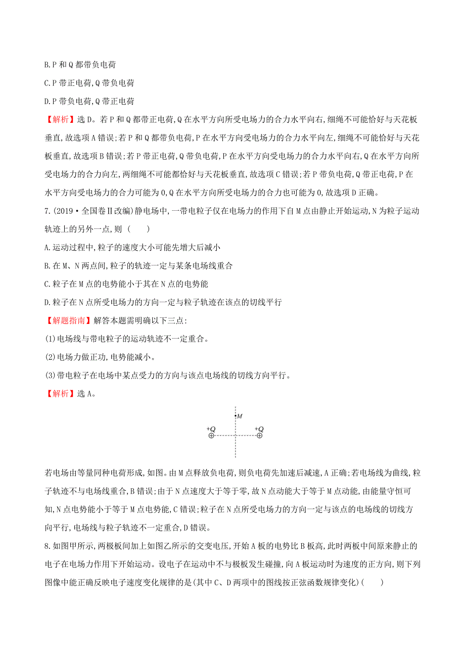 2020新教材高中物理 模块素养评价练（含解析）新人教版必修第三册.doc_第3页