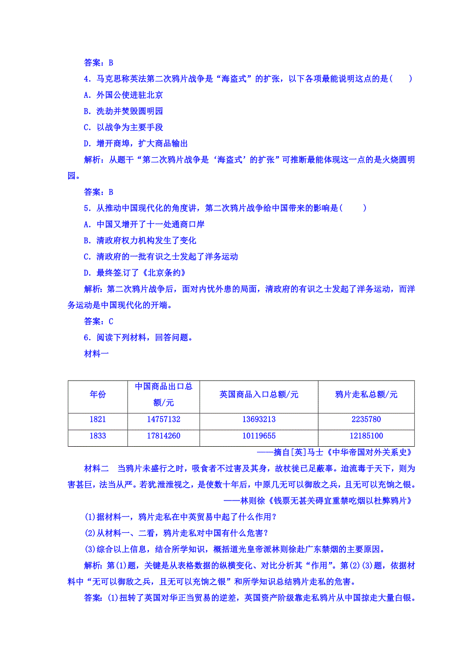 2018秋岳麓版高中历史必修一练习：第四单元第12课鸦片战争 WORD版含答案.doc_第2页