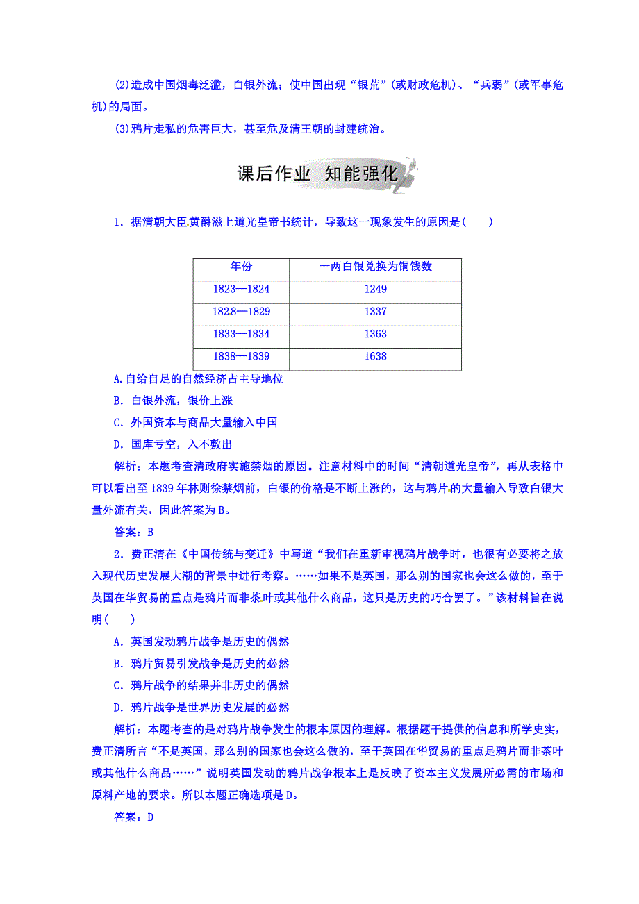 2018秋岳麓版高中历史必修一练习：第四单元第12课鸦片战争 WORD版含答案.doc_第3页