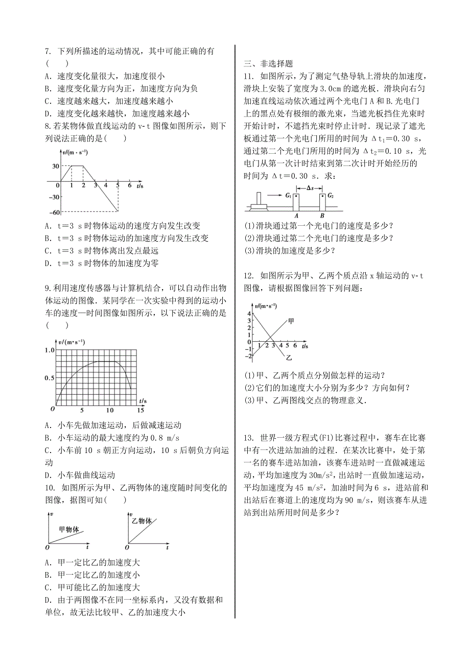 2020新教材高中物理 寒假20天提升作业 第4天——速度变化快慢的描述——加速度（无答案）.doc_第2页