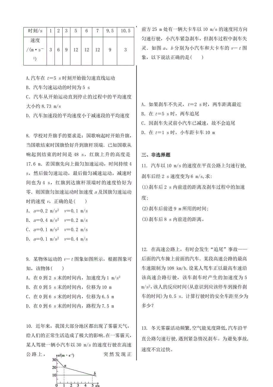 2020新教材高中物理 寒假20天提升作业 第7天——匀变速直线运动的位移与时间的关系（无答案）.doc_第2页