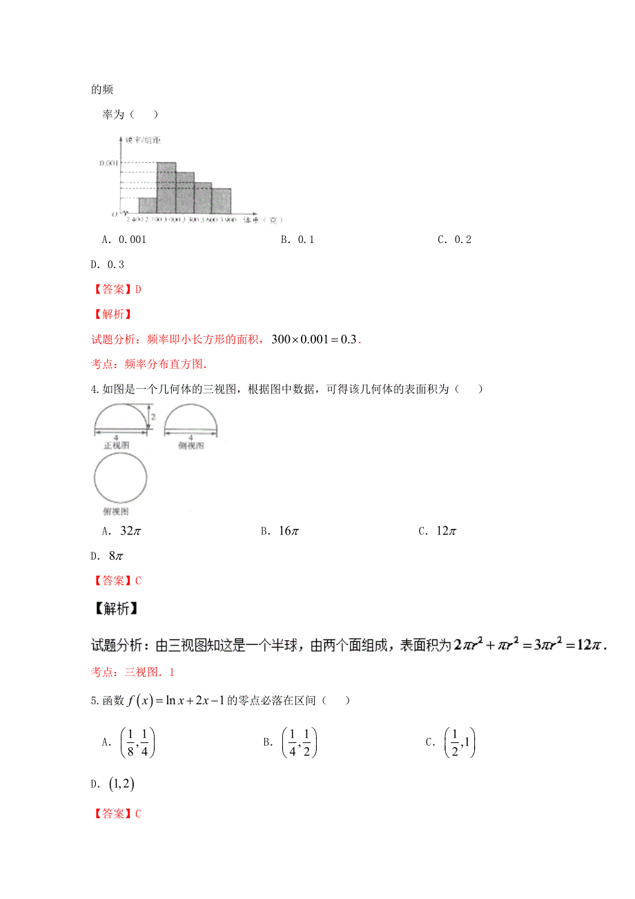 《全国市级联考》河南省新乡市2017届高三上学期第一次调研测试文数试题解析（解析版）WORD版含解斩.doc_第2页