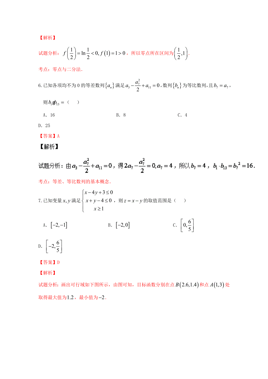 《全国市级联考》河南省新乡市2017届高三上学期第一次调研测试文数试题解析（解析版）WORD版含解斩.doc_第3页