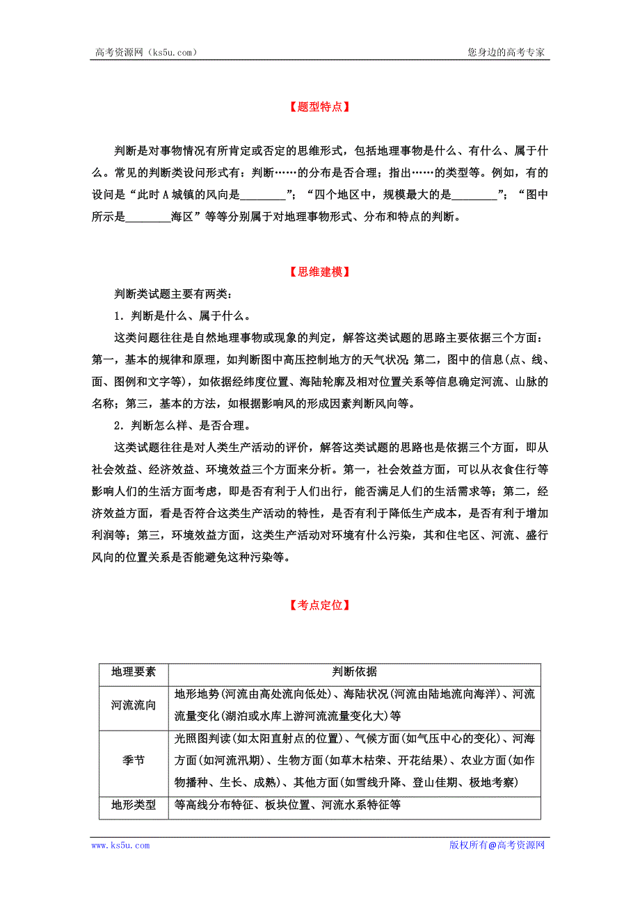 2013年高考地理考前冲刺大题精做 专题02 地理事象判断类综合题（学生版） WORD版无答案.doc_第1页