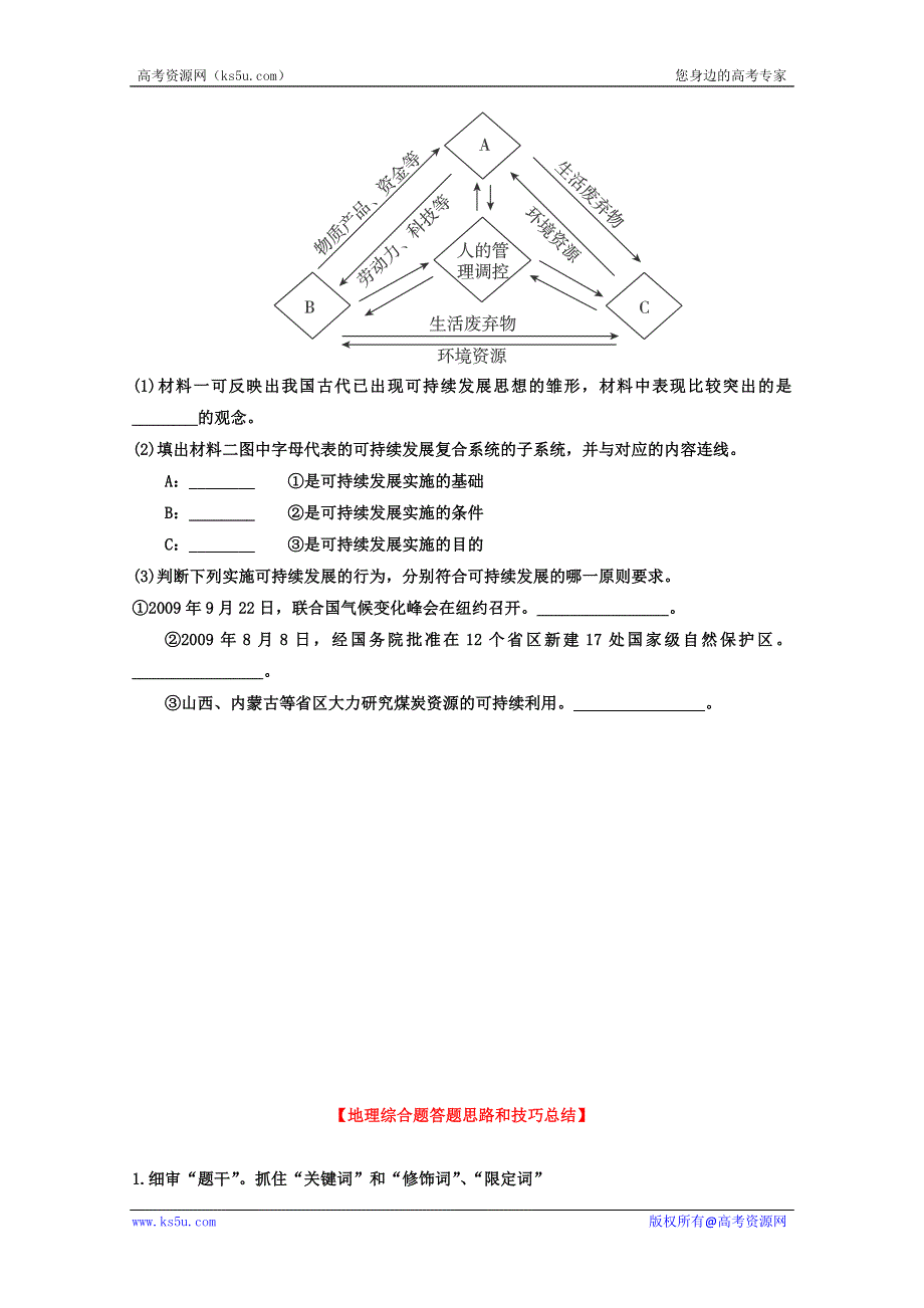 2013年高考地理考前冲刺大题精做 专题02 地理事象判断类综合题（学生版） WORD版无答案.doc_第3页