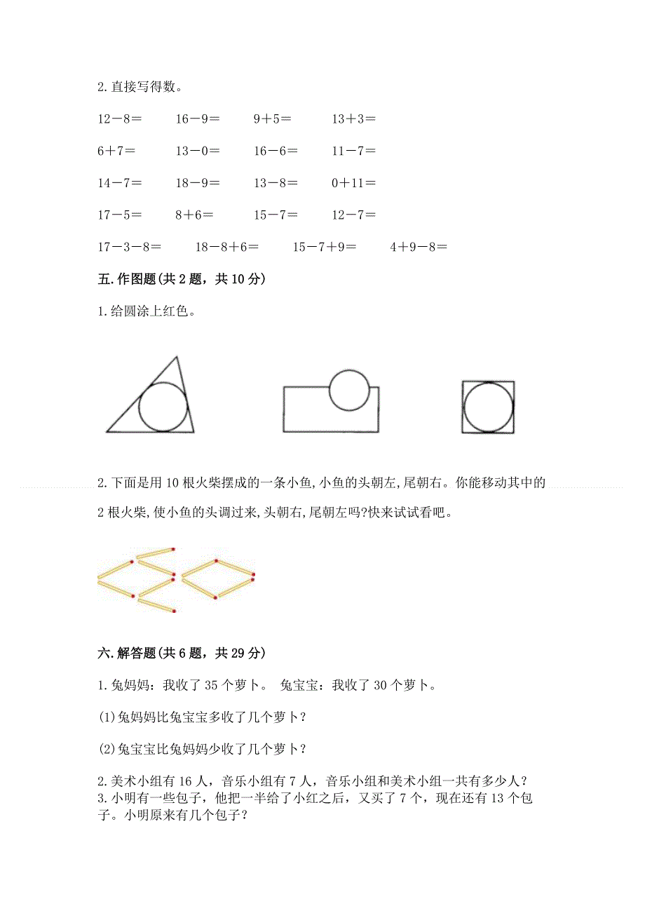 人教版小学一年级下册数学期末测试卷（名师推荐）.docx_第3页