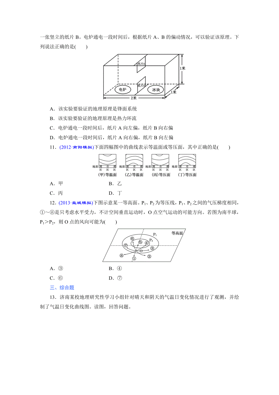 《江苏专版》2014地理一轮复习 课时跟踪检测(六)　大气运动.doc_第3页