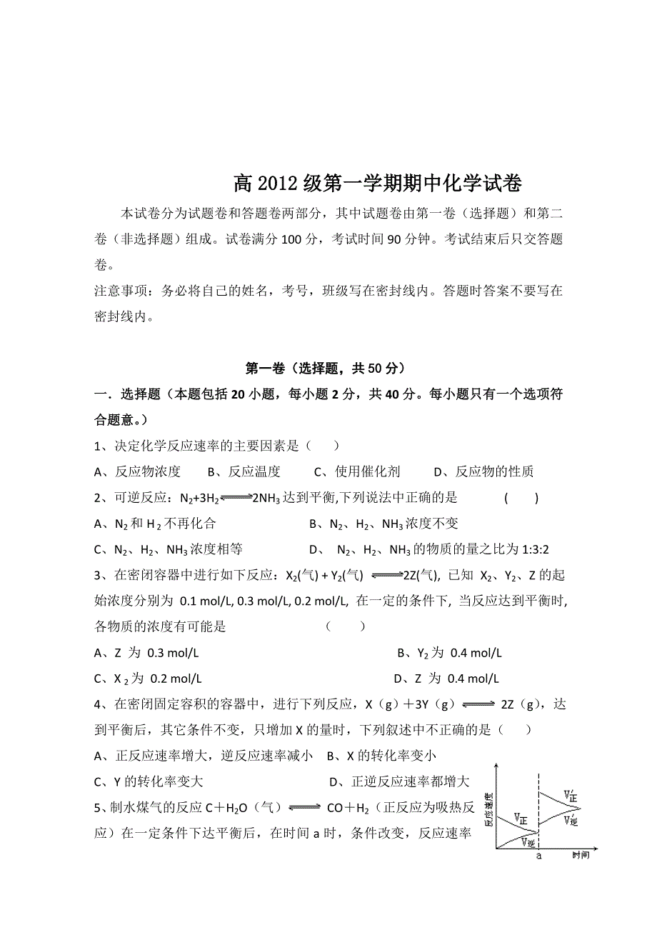 四川省江油市太白中学10-11学年高二上学期期中考试（化学）.doc_第1页