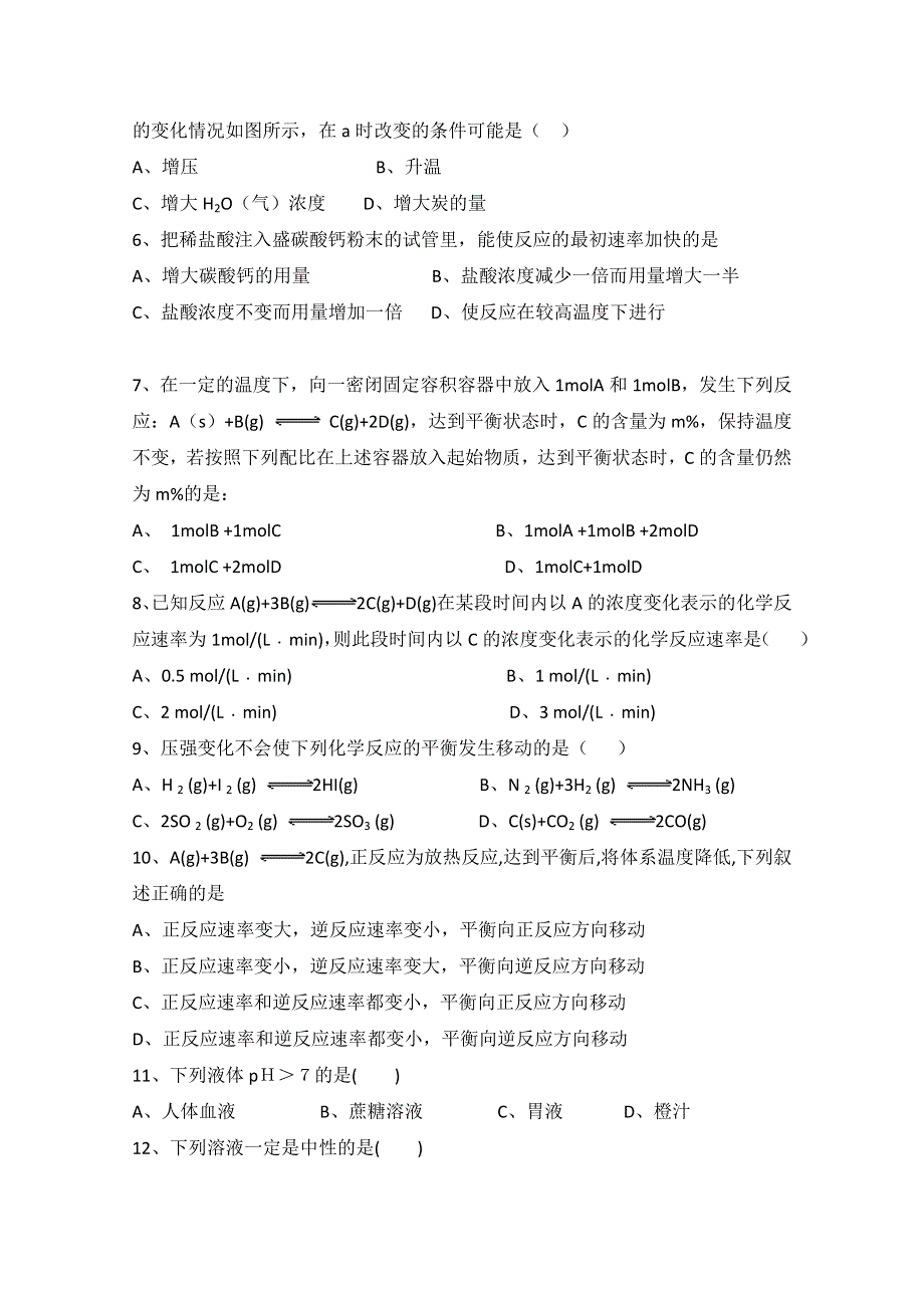 四川省江油市太白中学10-11学年高二上学期期中考试（化学）.doc_第2页