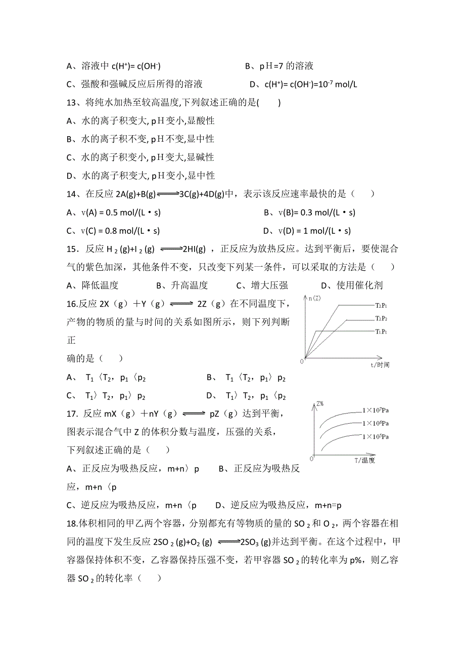 四川省江油市太白中学10-11学年高二上学期期中考试（化学）.doc_第3页