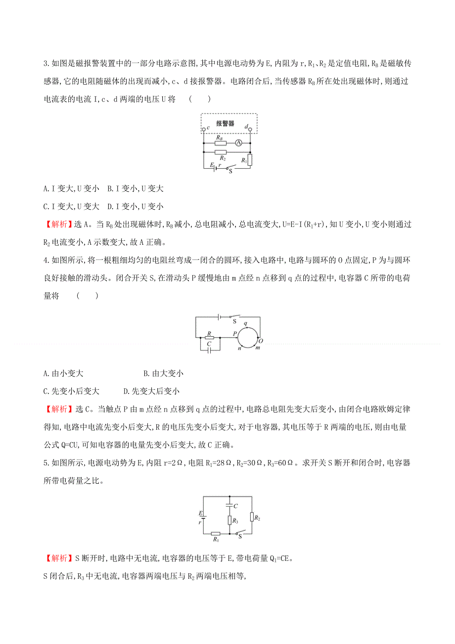 2020新教材高中物理 习题课二 闭合电路的分析课堂检测（含解析）新人教版必修第三册.doc_第2页