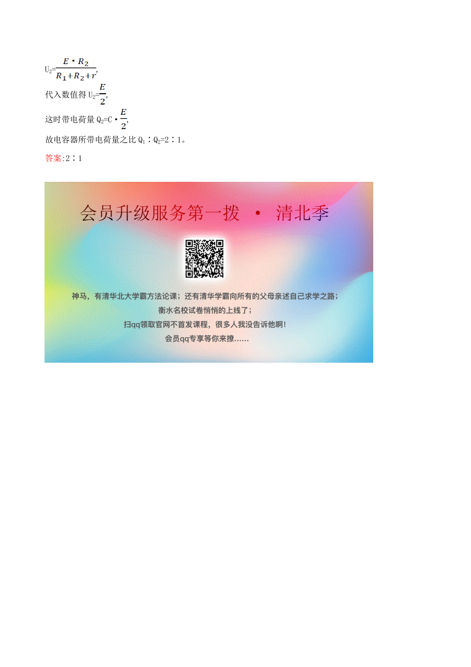 2020新教材高中物理 习题课二 闭合电路的分析课堂检测（含解析）新人教版必修第三册.doc_第3页