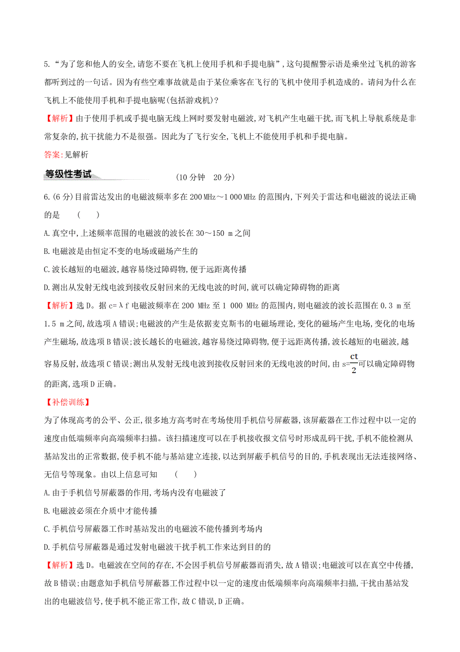 2020新教材高中物理 课时评价练十九 电磁波的发现及应用（含解析）新人教版必修第三册.doc_第2页