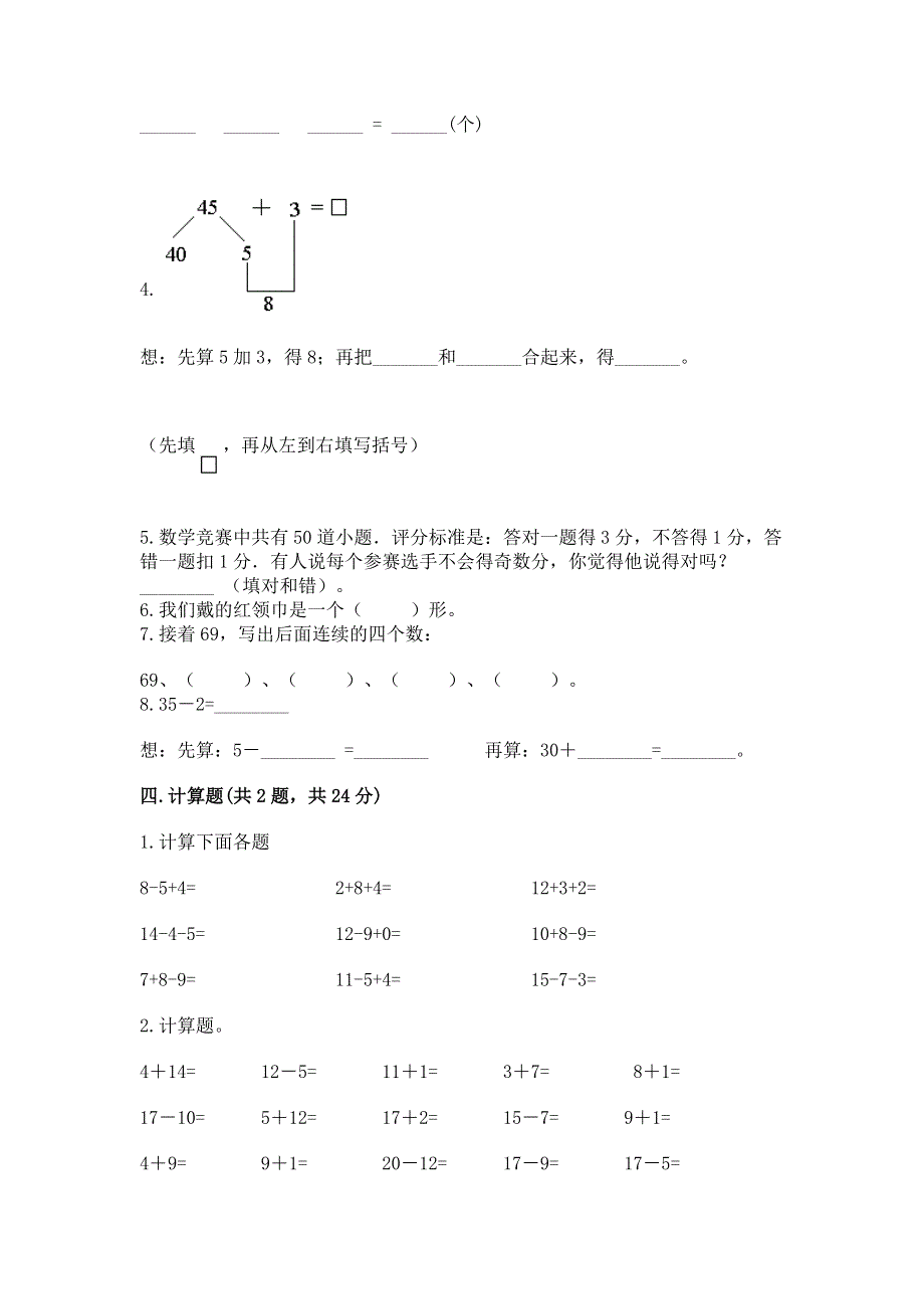 人教版小学一年级下册数学期末测试卷（培优）.docx_第3页