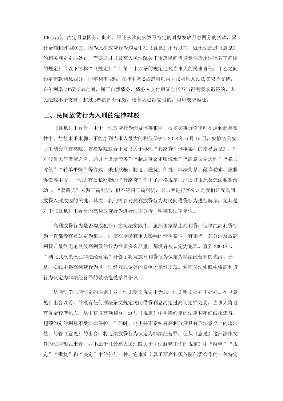 民间借贷入刑的法律论证.pdf_第2页