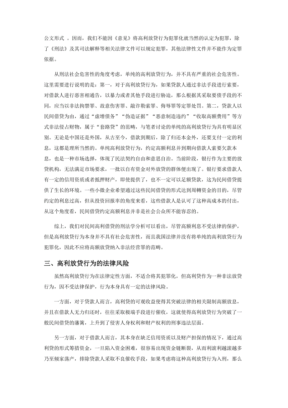 民间借贷入刑的法律论证.pdf_第3页