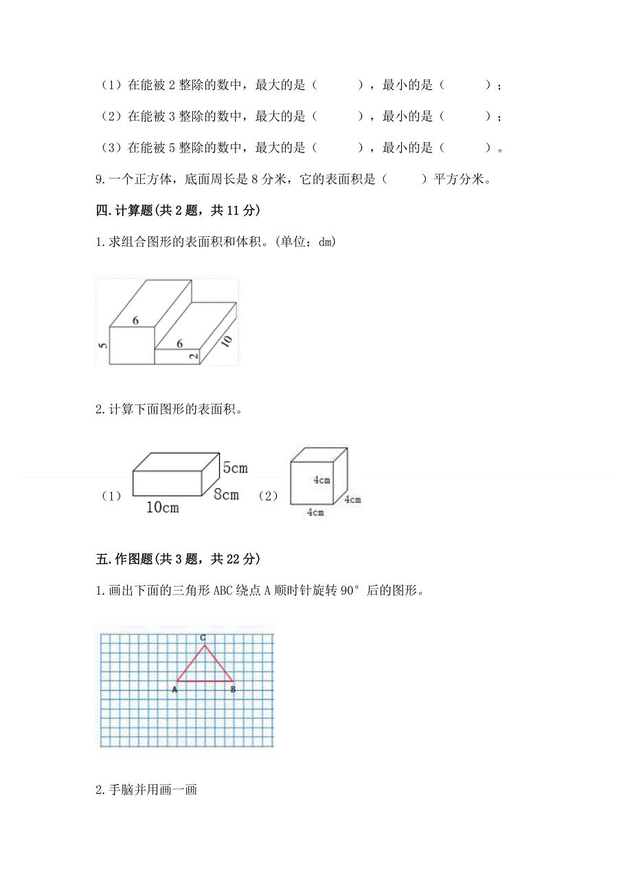 人教版五年级数学下册期末模拟试卷附答案（模拟题）.docx_第3页