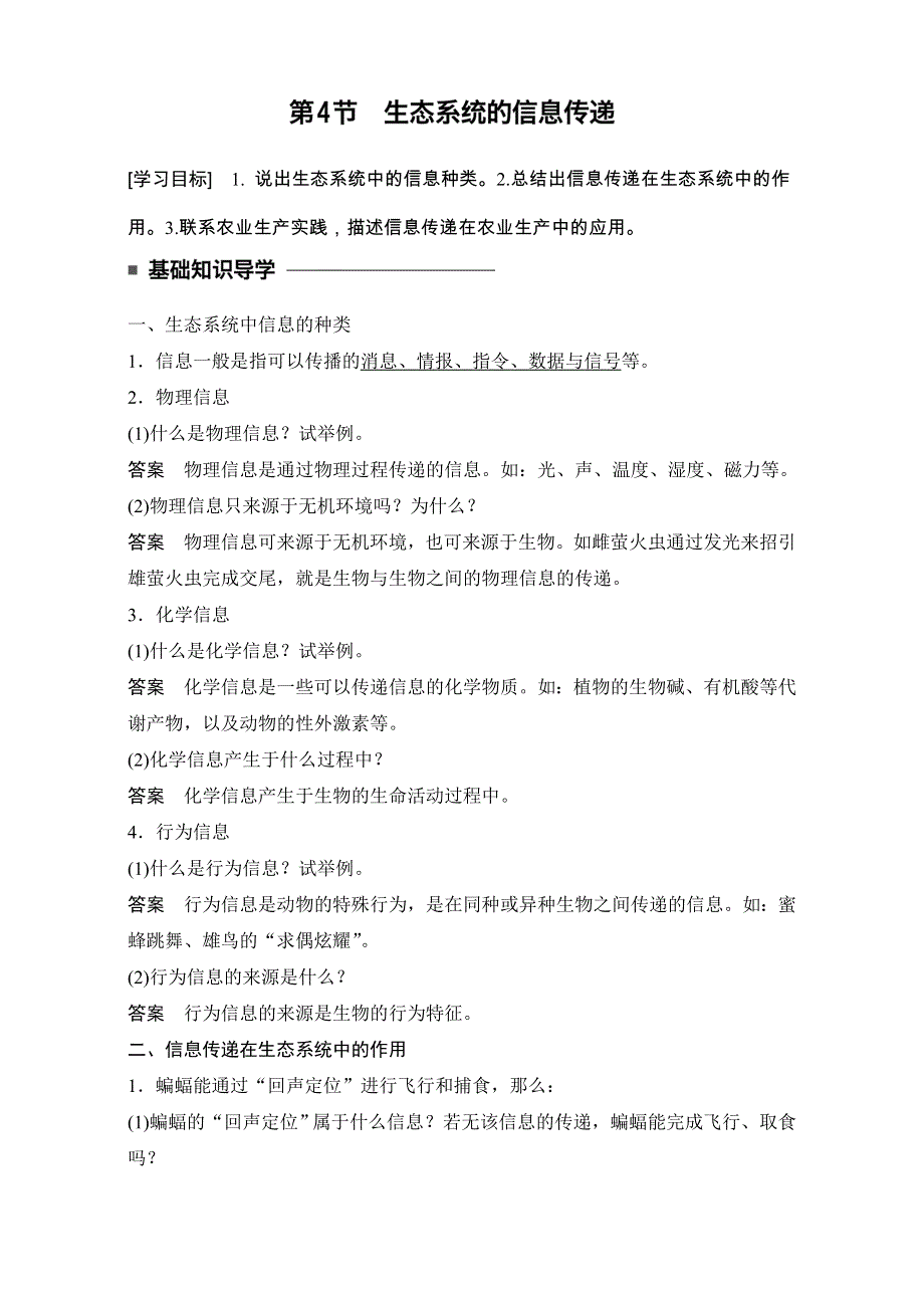 2016-2017学年高二生物（人教版）必修三学案：第五章 生态系统及其稳定性 第4节 WORD版.doc_第1页