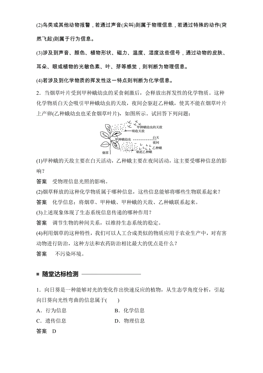 2016-2017学年高二生物（人教版）必修三学案：第五章 生态系统及其稳定性 第4节 WORD版.doc_第3页