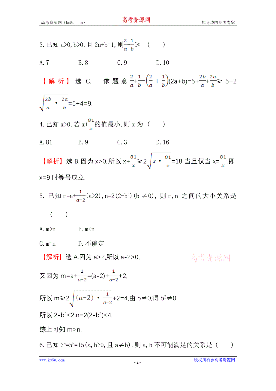 2020-2021学年数学人教A版必修五同步作业：3-4-1 基本不等式 WORD版含解析.doc_第2页