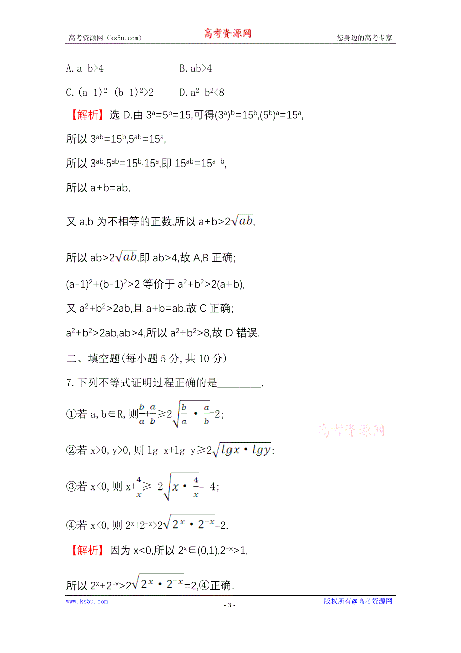 2020-2021学年数学人教A版必修五同步作业：3-4-1 基本不等式 WORD版含解析.doc_第3页