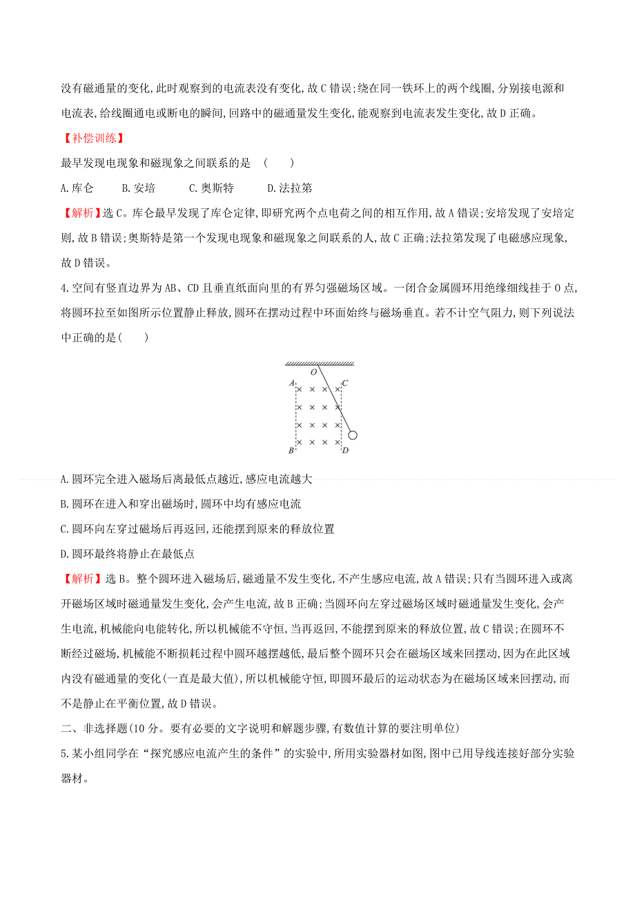 2020新教材高中物理 课时评价练十八 电磁感应现象及应用（含解析）新人教版必修第三册.doc_第2页