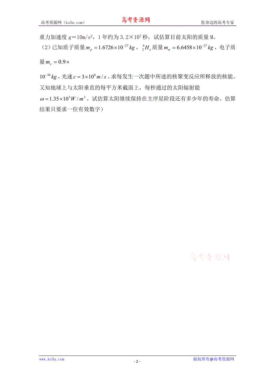 广东省佛山市三水区实验中学高中物理粤教版选修1-2 第三章 核能及其利用 第五节 核能的开发与利用 (1).doc_第2页