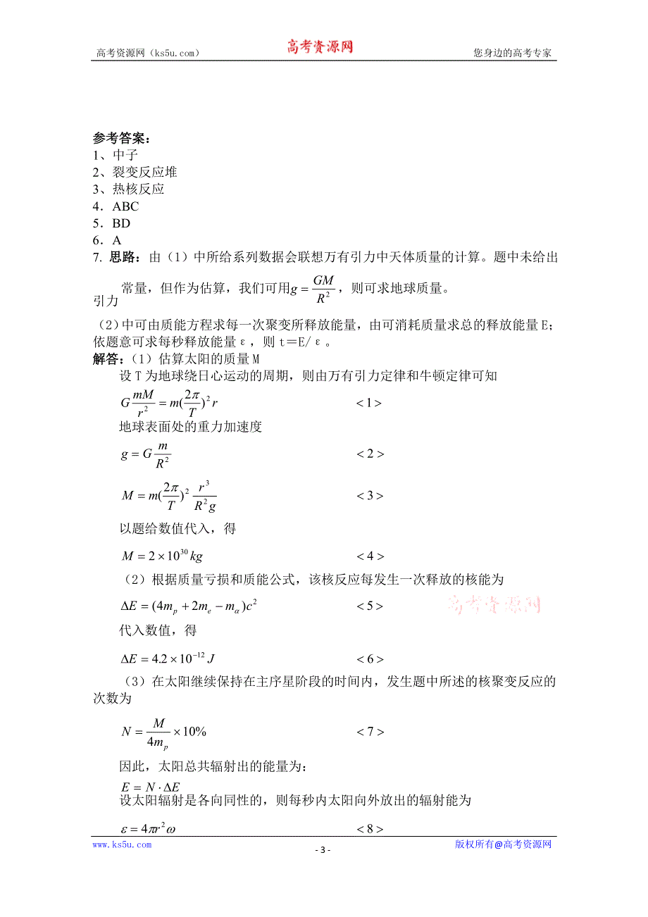 广东省佛山市三水区实验中学高中物理粤教版选修1-2 第三章 核能及其利用 第五节 核能的开发与利用 (1).doc_第3页