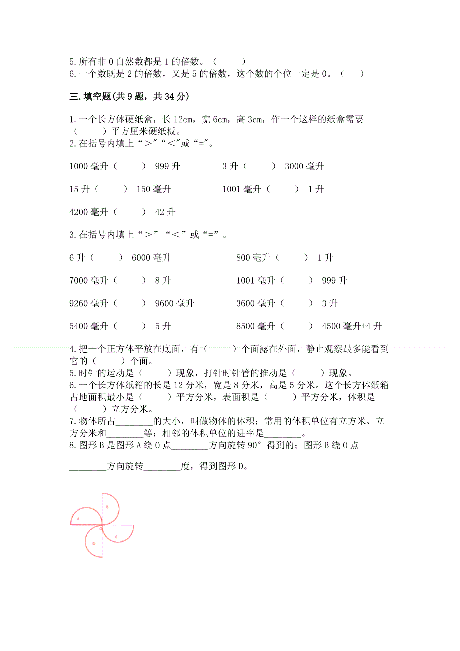 人教版五年级数学下册期末模拟试卷附答案（能力提升）.docx_第2页