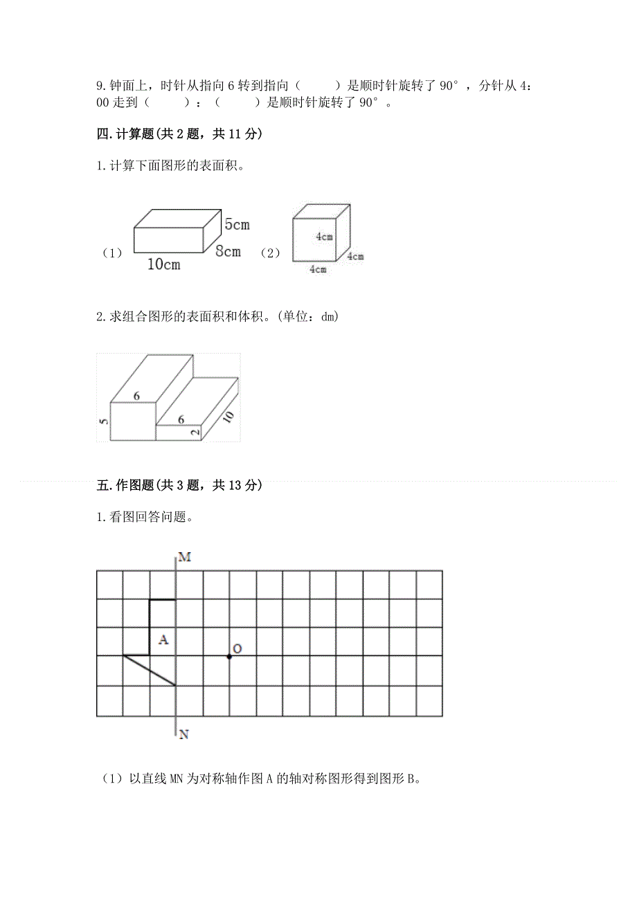 人教版五年级数学下册期末模拟试卷附答案（能力提升）.docx_第3页