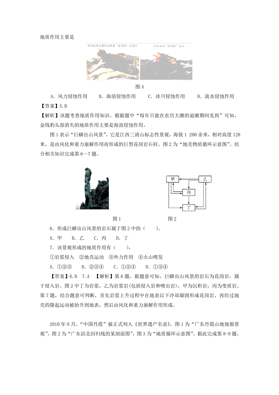 2013年高考地理热点试题考前预测9 WORD版含解析.doc_第2页