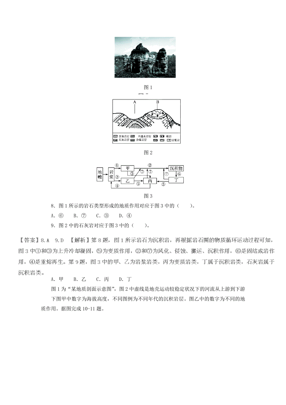 2013年高考地理热点试题考前预测9 WORD版含解析.doc_第3页