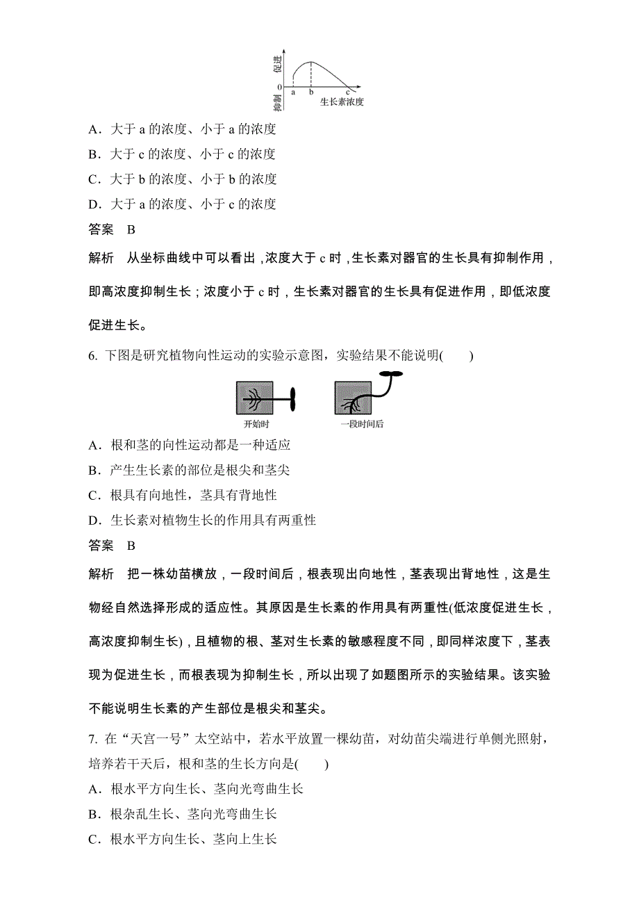 2016-2017学年高二生物（人教版）必修三单元检测：第三章 植物的激素调节 检测 WORD版.doc_第3页