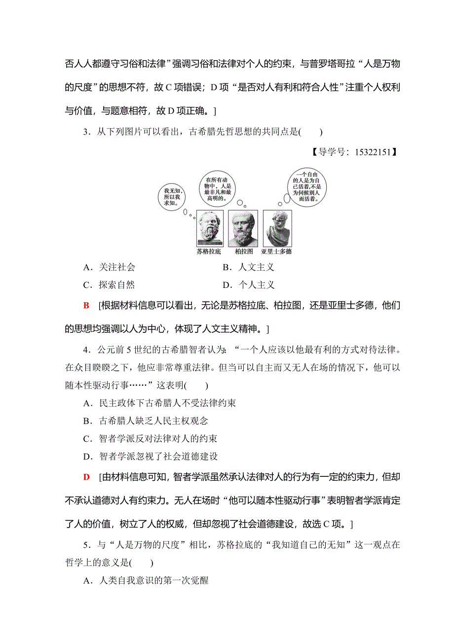 2018秋岳麓版高中历史必修三同步习题：单元综合测评3 从人文精神之源到科学理性时代 WORD版含答案.doc_第2页