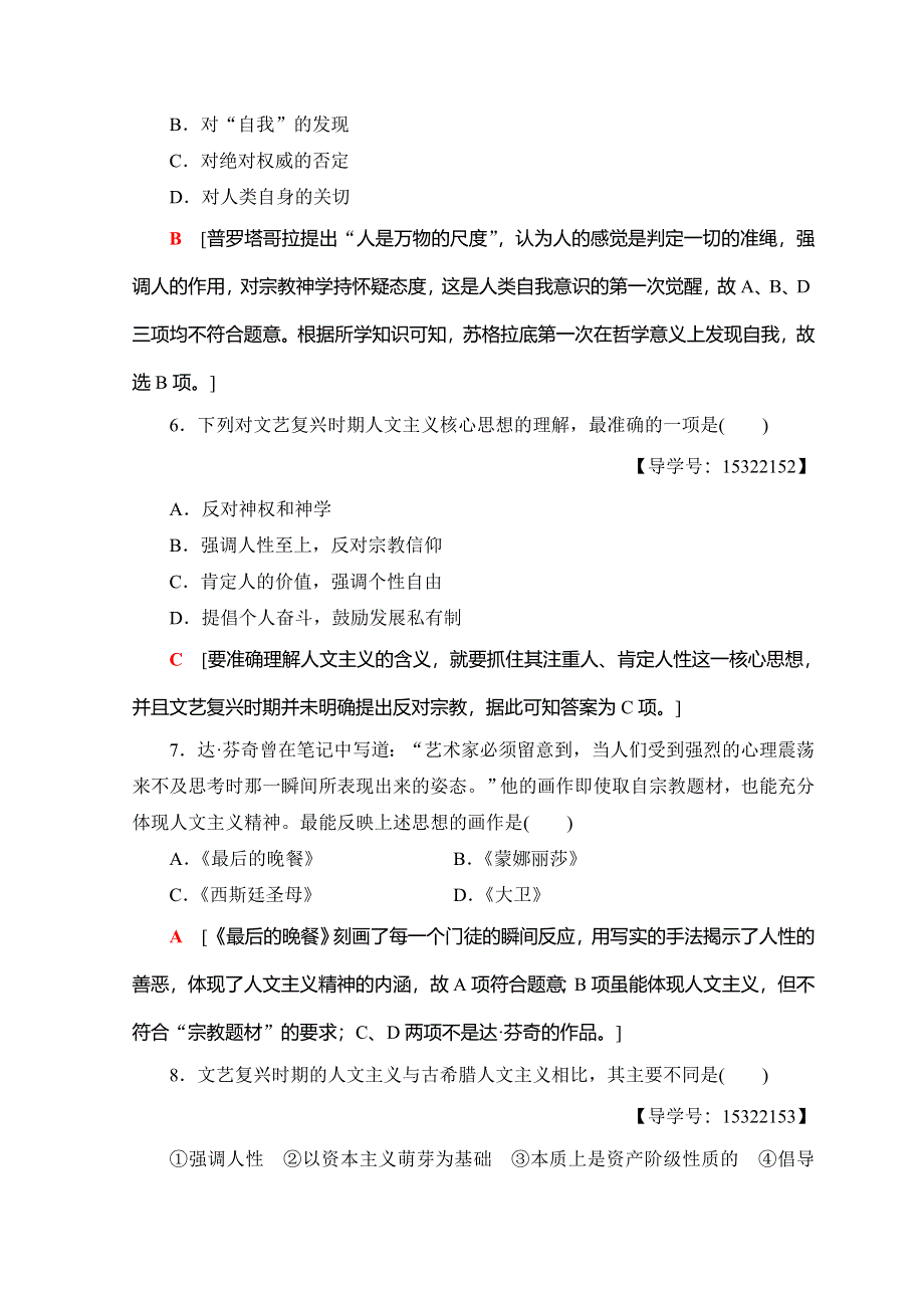 2018秋岳麓版高中历史必修三同步习题：单元综合测评3 从人文精神之源到科学理性时代 WORD版含答案.doc_第3页