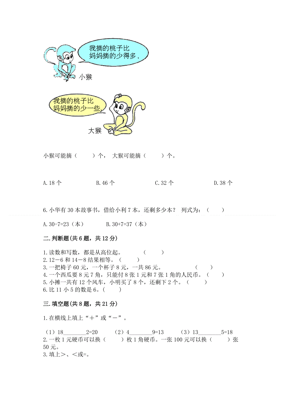 人教版小学一年级下册数学期末测试卷（名师系列）.docx_第2页