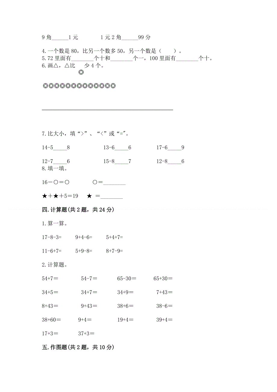 人教版小学一年级下册数学期末测试卷（名师系列）.docx_第3页