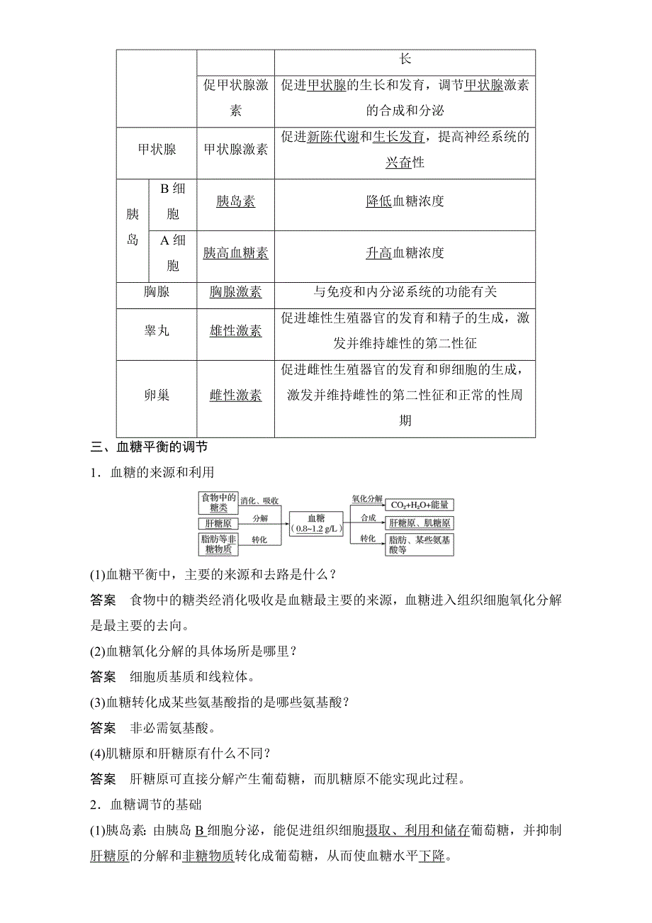 2016-2017学年高二生物（人教版）必修三学案：第二章 动物和人体生命活动的调节 第2节 第1课时.doc_第2页