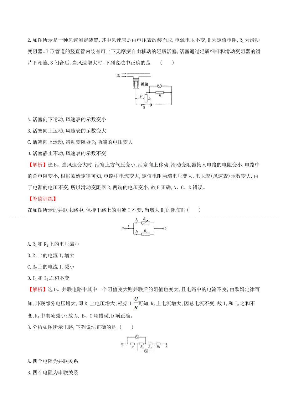 2020新教材高中物理 课时评价练十一 串联电路和并联电路（含解析）新人教版必修第三册.doc_第2页