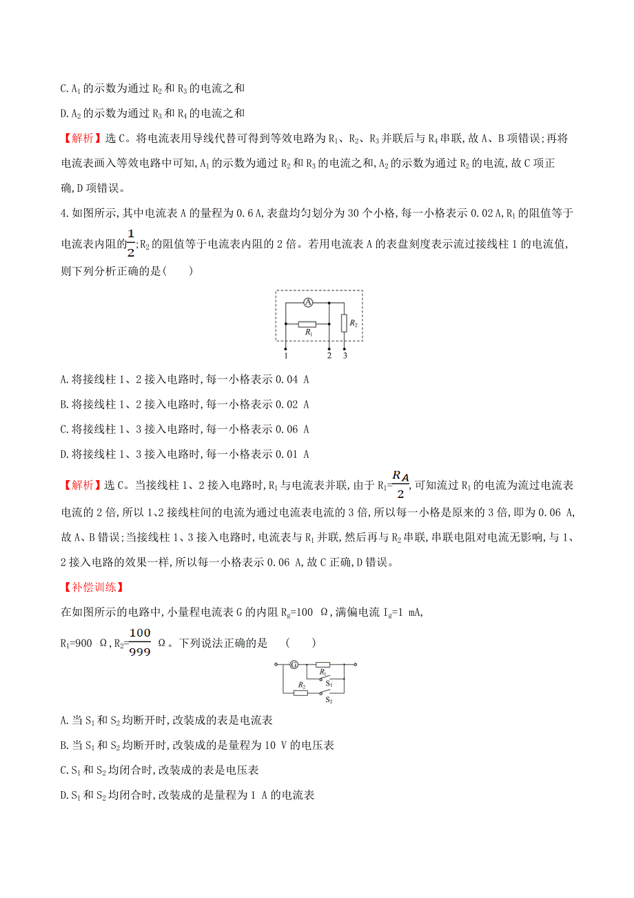 2020新教材高中物理 课时评价练十一 串联电路和并联电路（含解析）新人教版必修第三册.doc_第3页